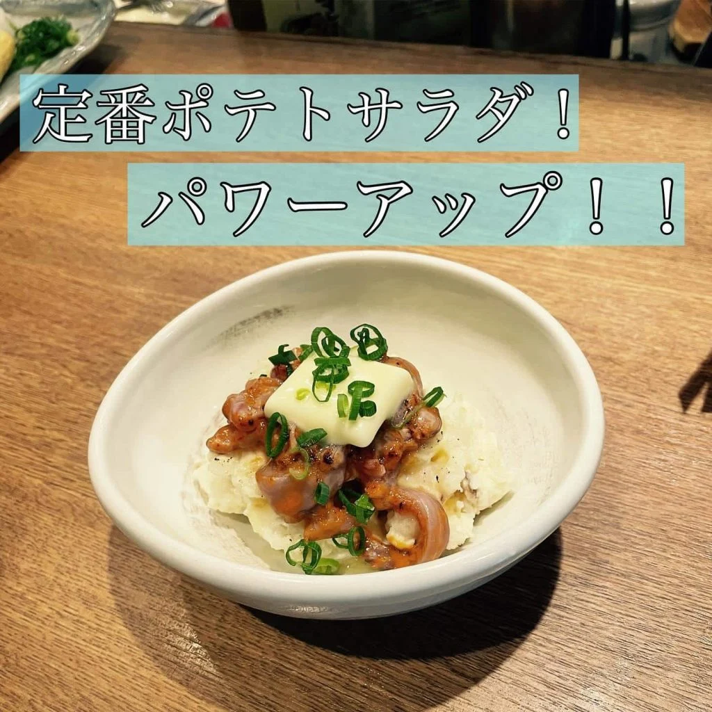 酒の肴に！炙り塩辛バターのポテトサラダ！@/品川/鮮魚/居酒屋