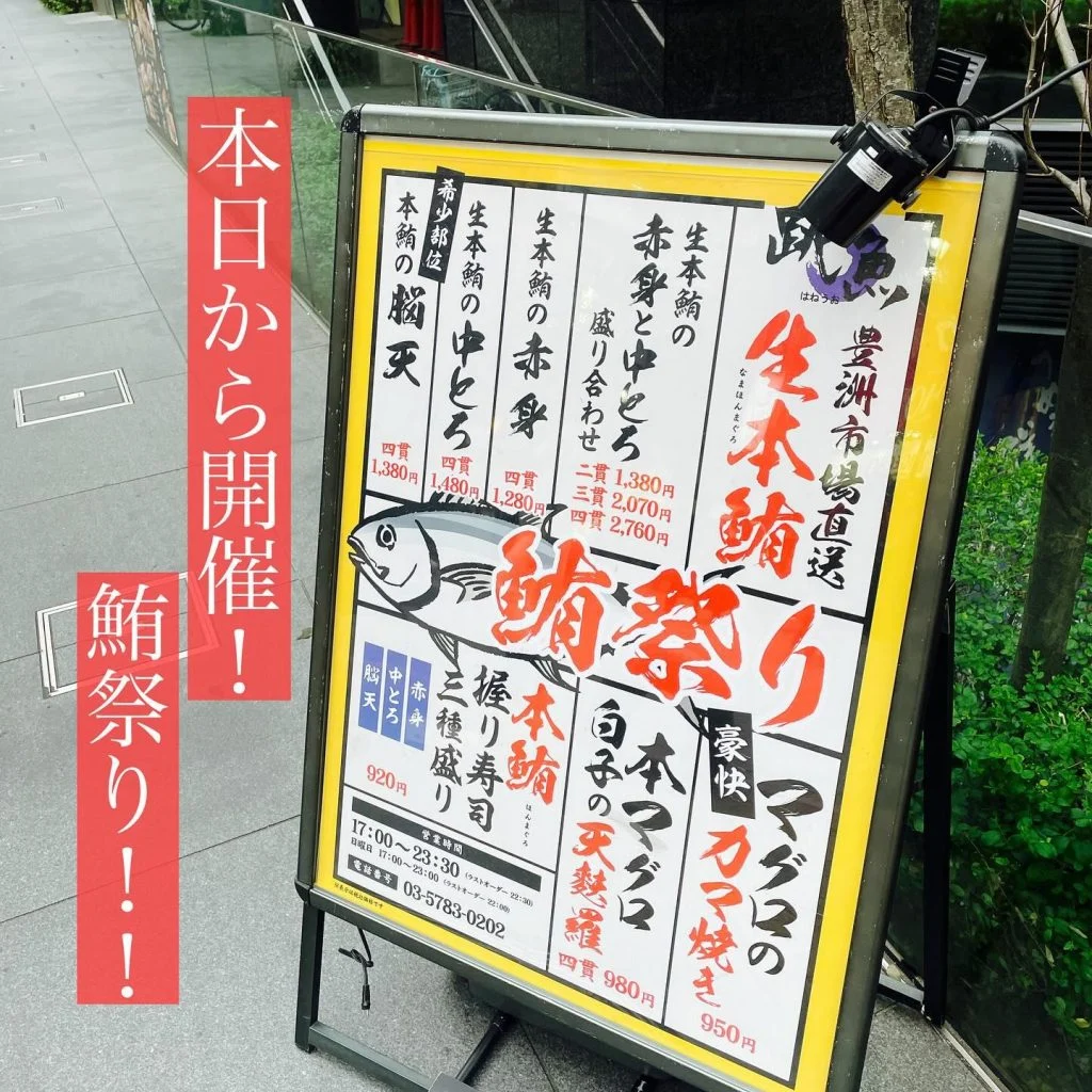 本日から開催！鮪祭り！！@/品川/鮮魚/居酒屋