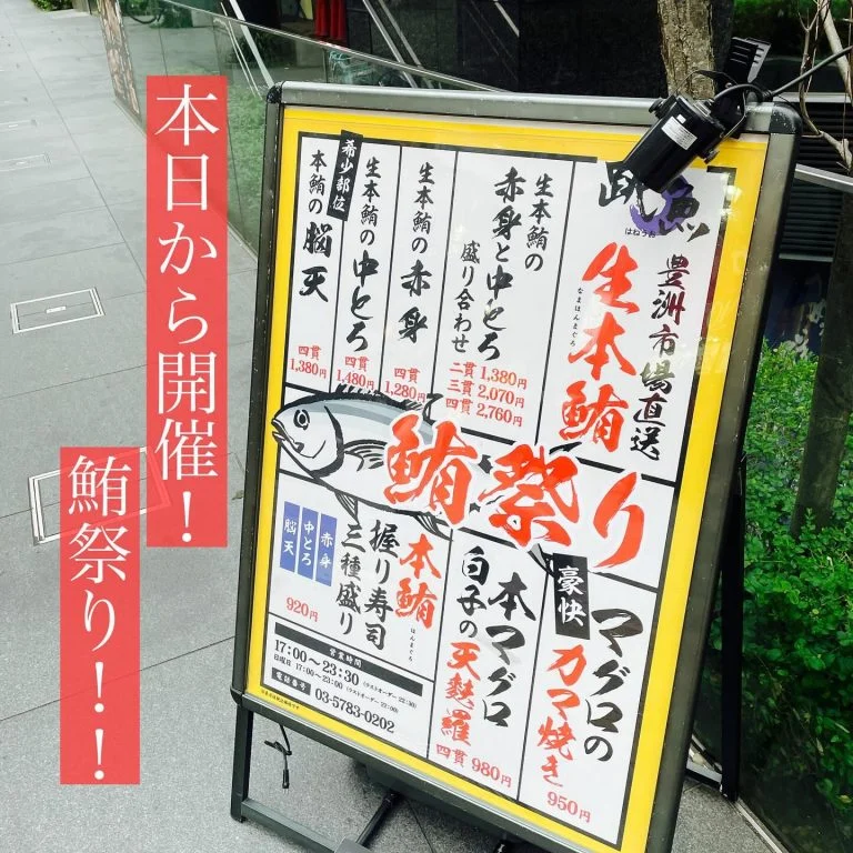 本日から開催！鮪祭り！！@/品川/鮮魚/居酒屋