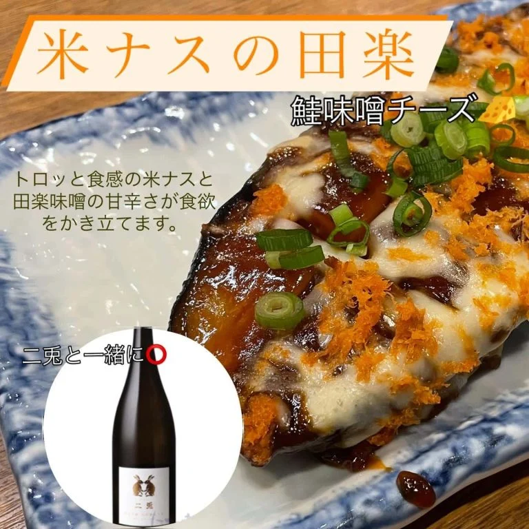 トロッと食感!米ナス@/品川/鮮魚/居酒屋