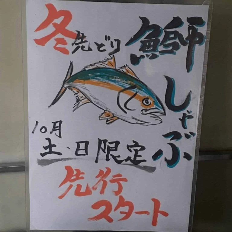 念願の限定スタート!/品川/鮮魚/鍋/居酒屋