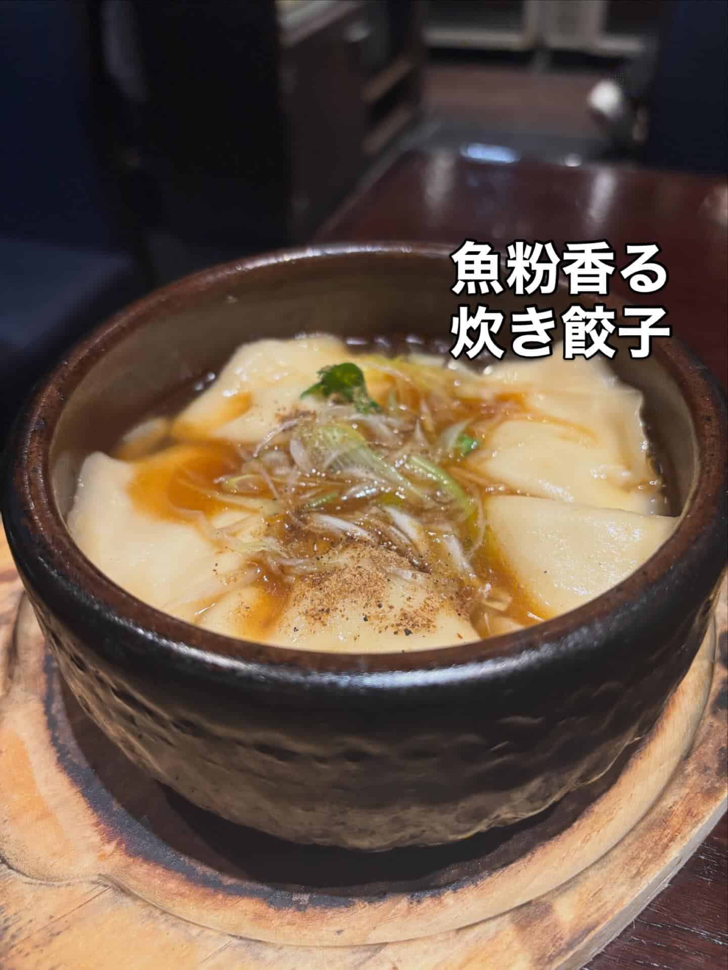 魚粉香る炊き餃子　品川/居酒屋/関サバ/鮮魚