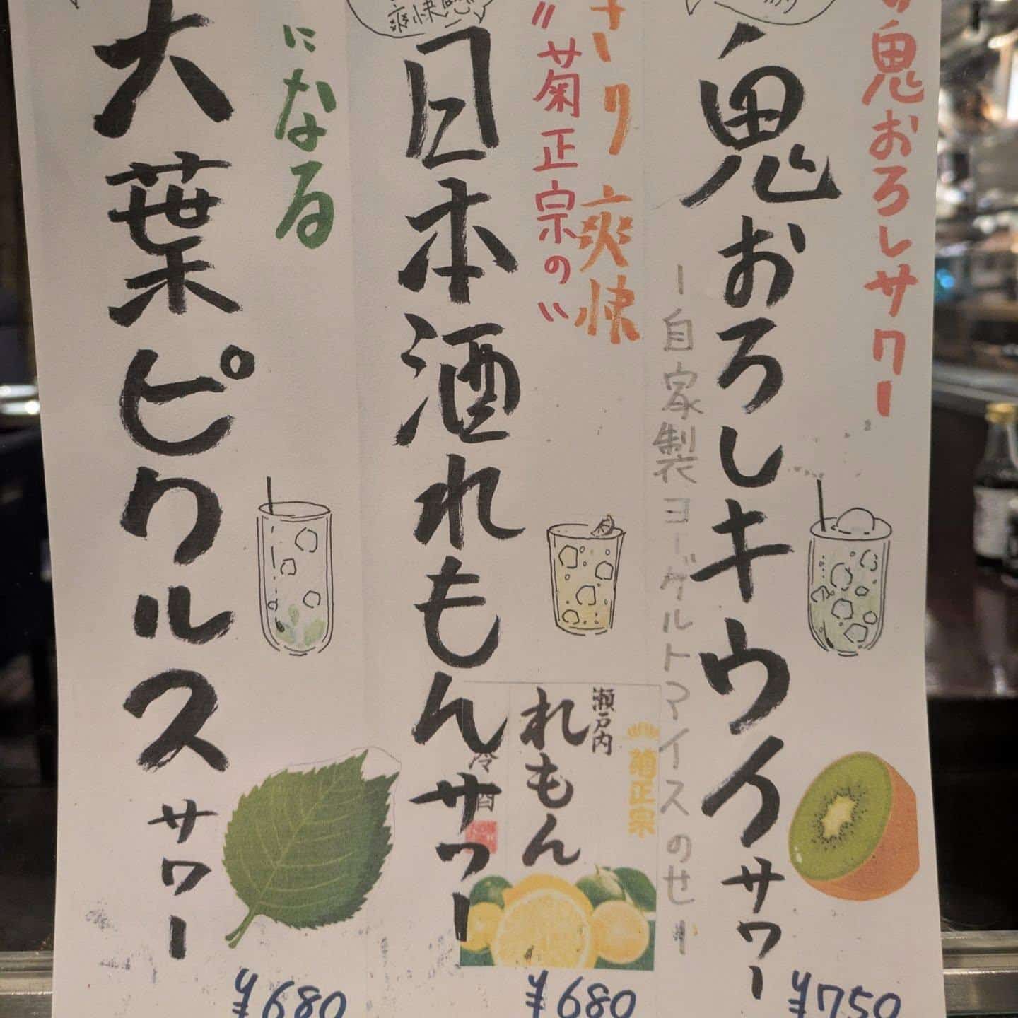 本日より変更にオススメサワー！品川/居酒屋/関サバ/鮮魚