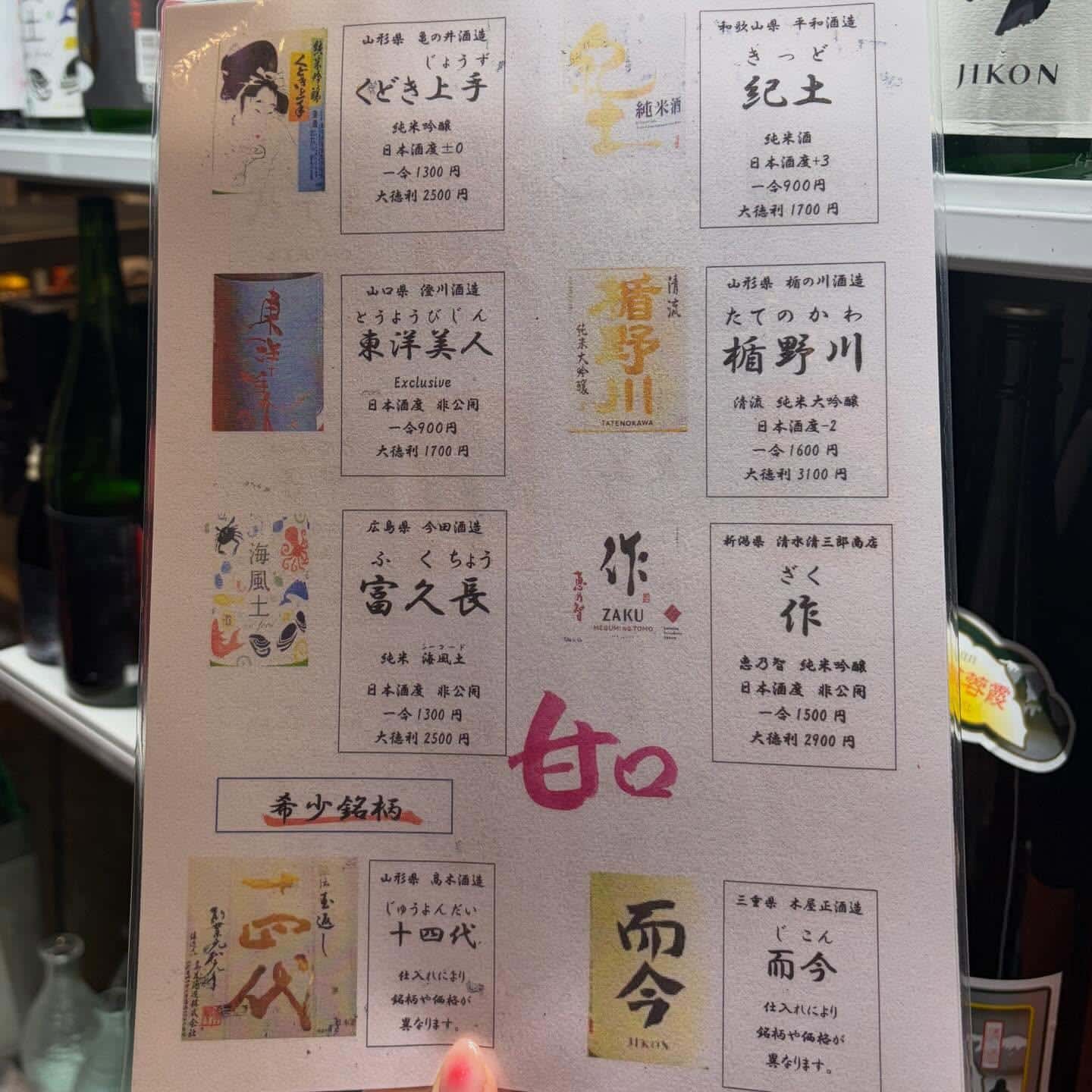 日本酒が新たなラインナップに!品川/居酒屋/日本酒/鮮魚