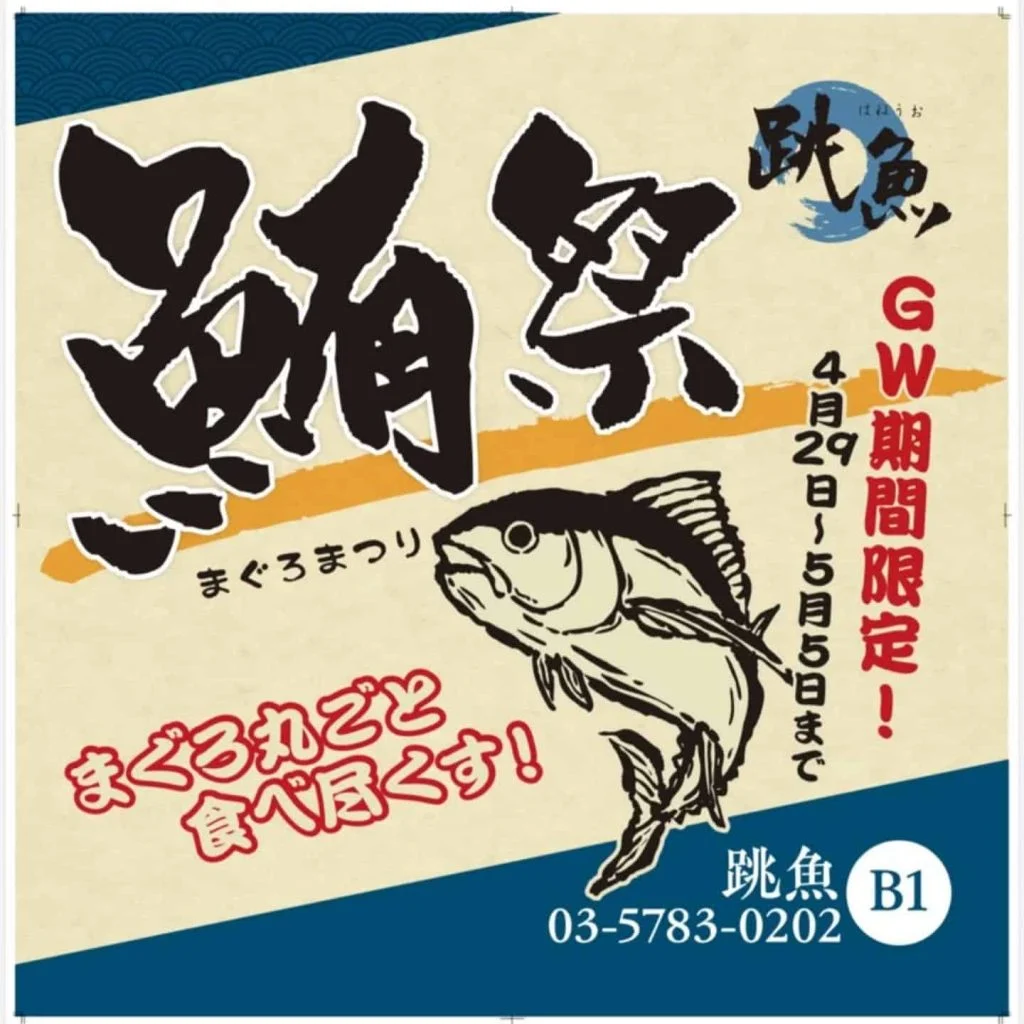 GW限定イベント!/品川/鮮魚/鍋/居酒屋