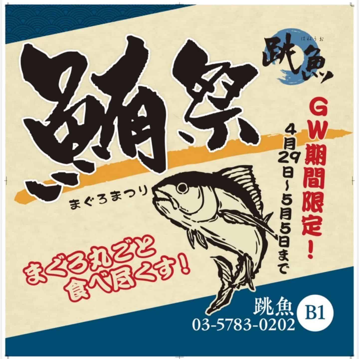 GW限定イベント！/品川/鮮魚/鍋/居酒屋