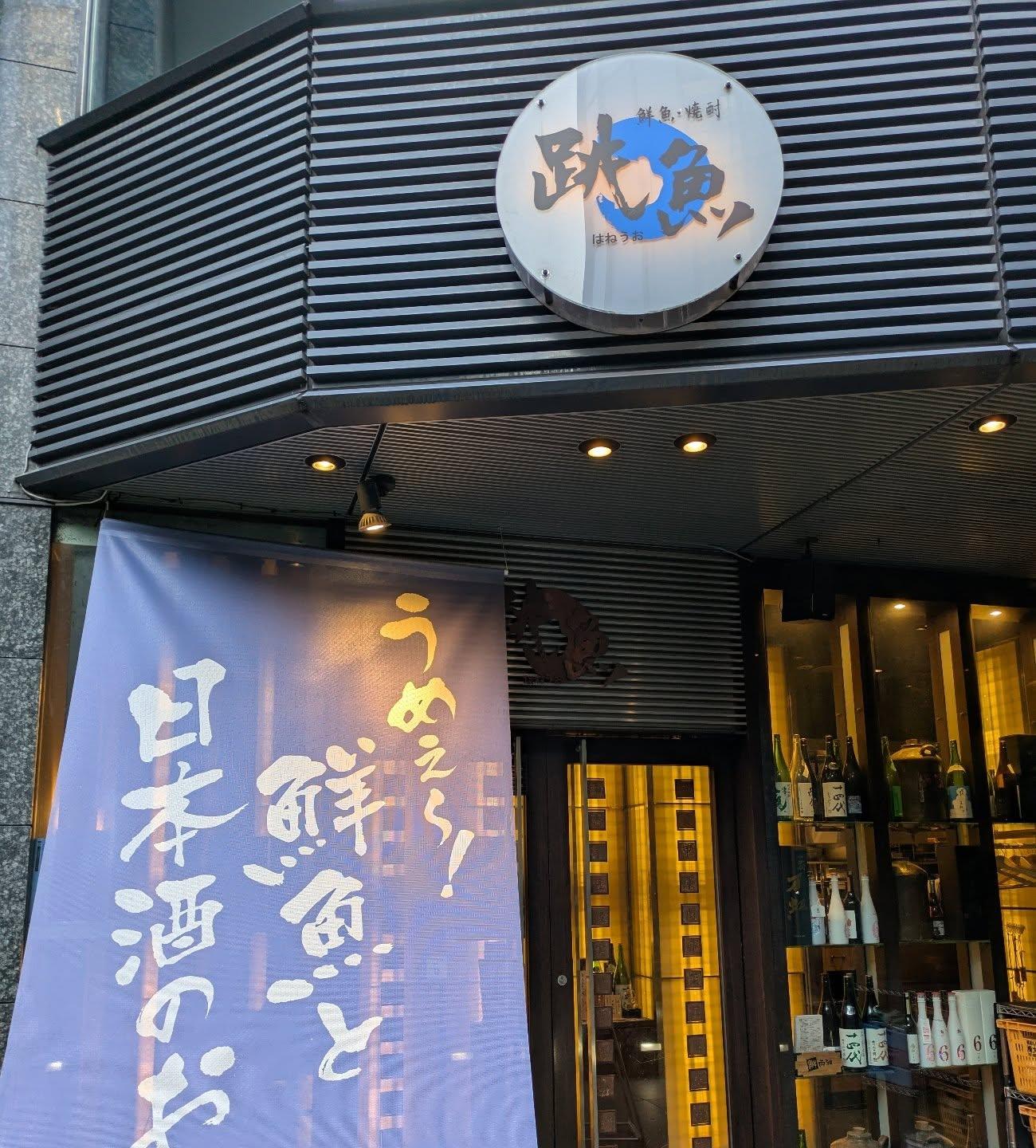 グランドメニュー変更！/品川/鮮魚/鍋/居酒屋