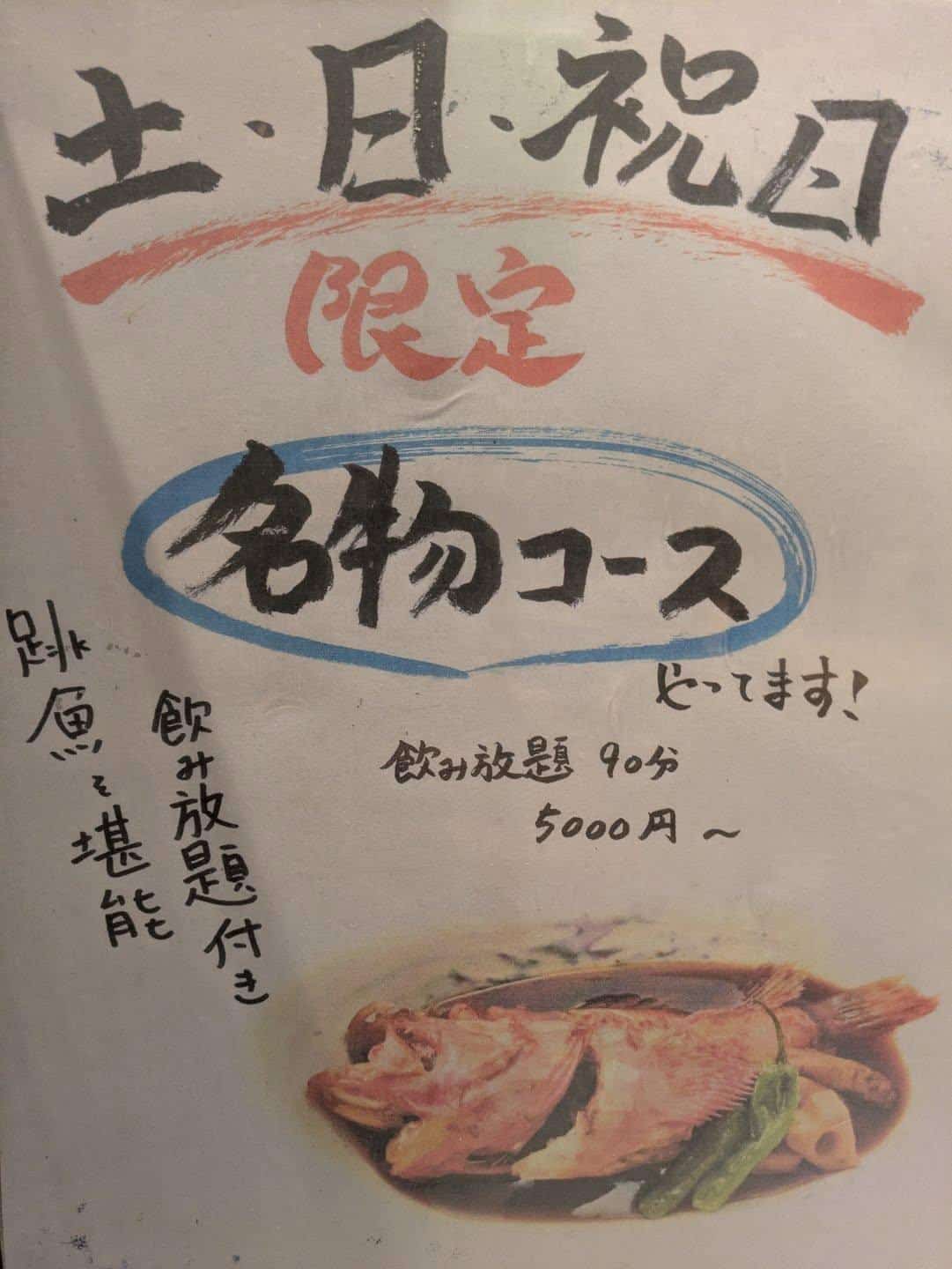 GW中も絶賛実施！/品川/鮮魚/鍋/居酒屋