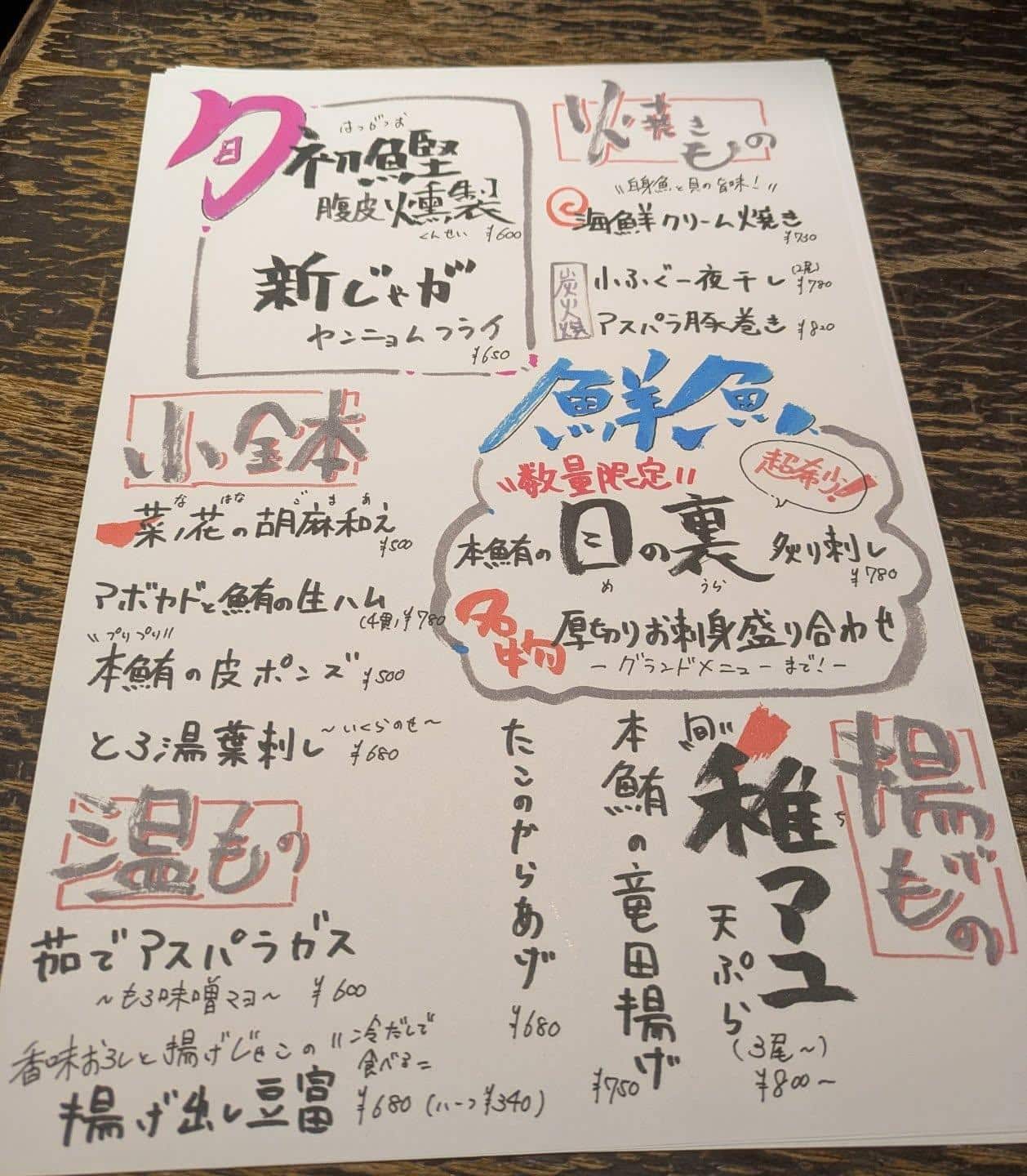 本日のオススメ！/品川/鮮魚/鍋/居酒屋