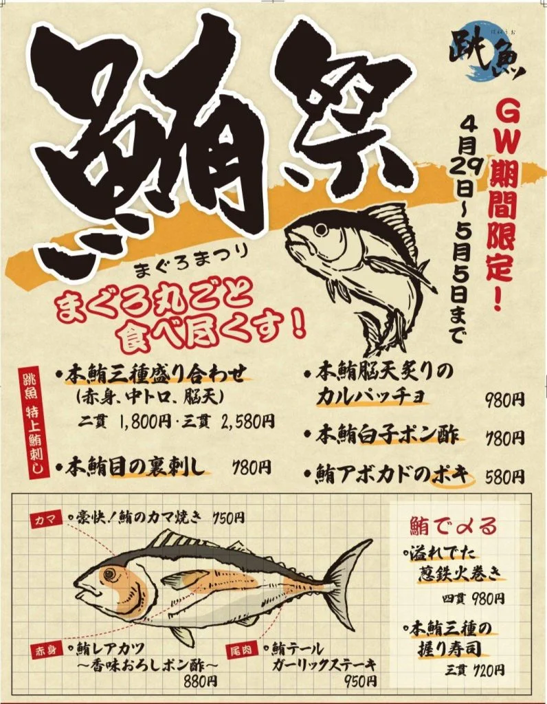 マグロ祭り開催中！　品川/鮮魚/鍋/居酒屋