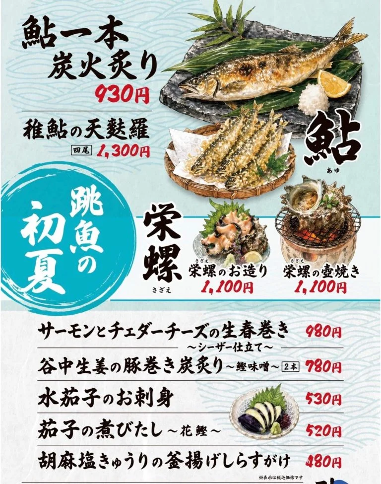 初夏の旬メニュー　品川/居酒屋/関サバ/鮮魚