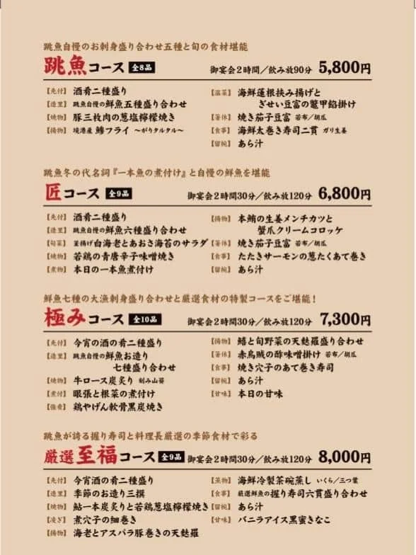 5月11日より〜コースのご案内！品川/居酒屋/関サバ/鮮魚
