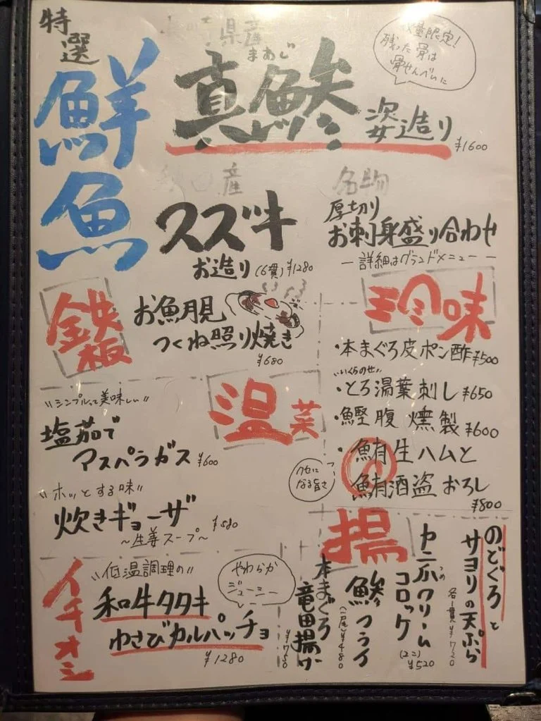 本日のオススメ！　品川/居酒屋/関サバ/鮮魚