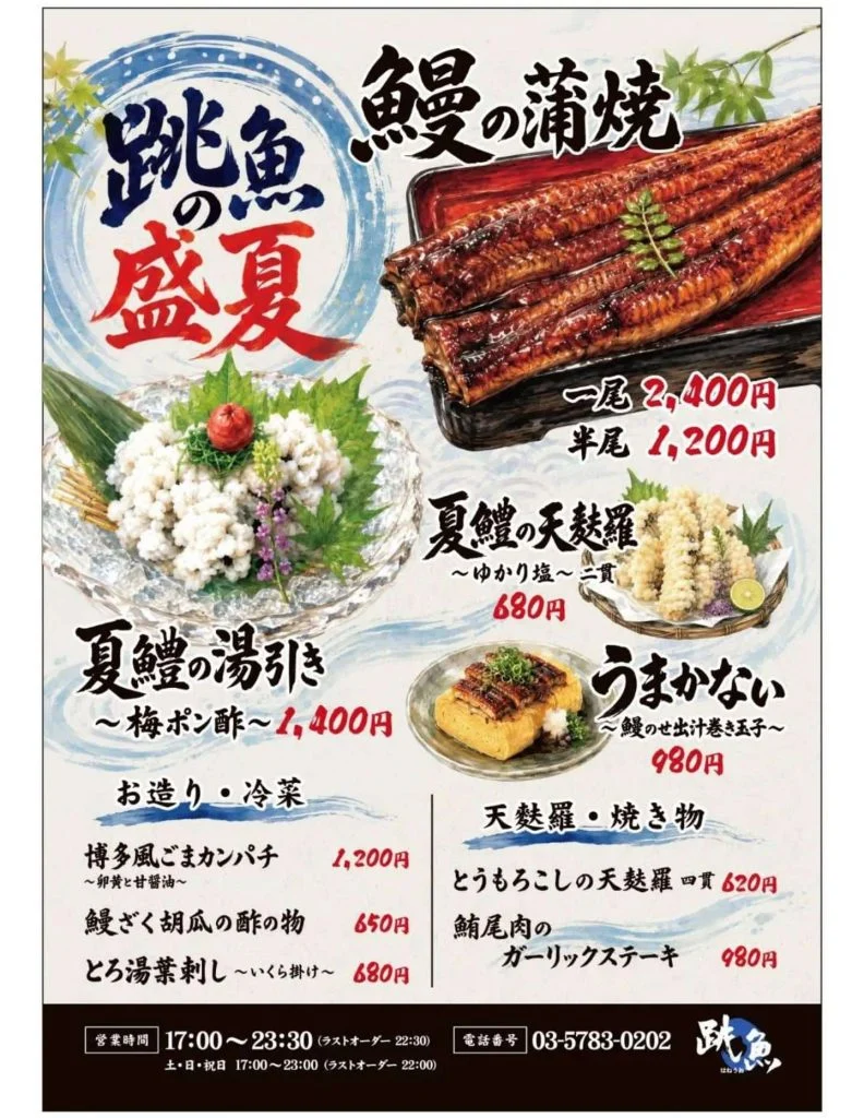 跳魚の盛夏！　品川/居酒屋/関サバ/鮮魚