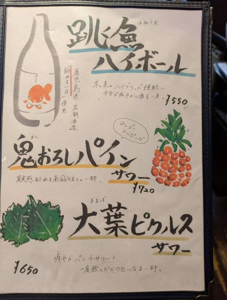 オススメドリンク紹介！　品川/居酒屋/関サバ/鮮魚