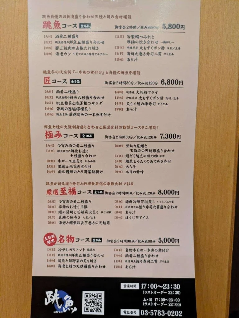 コースのご案内！品川/居酒屋/関サバ/鮮魚