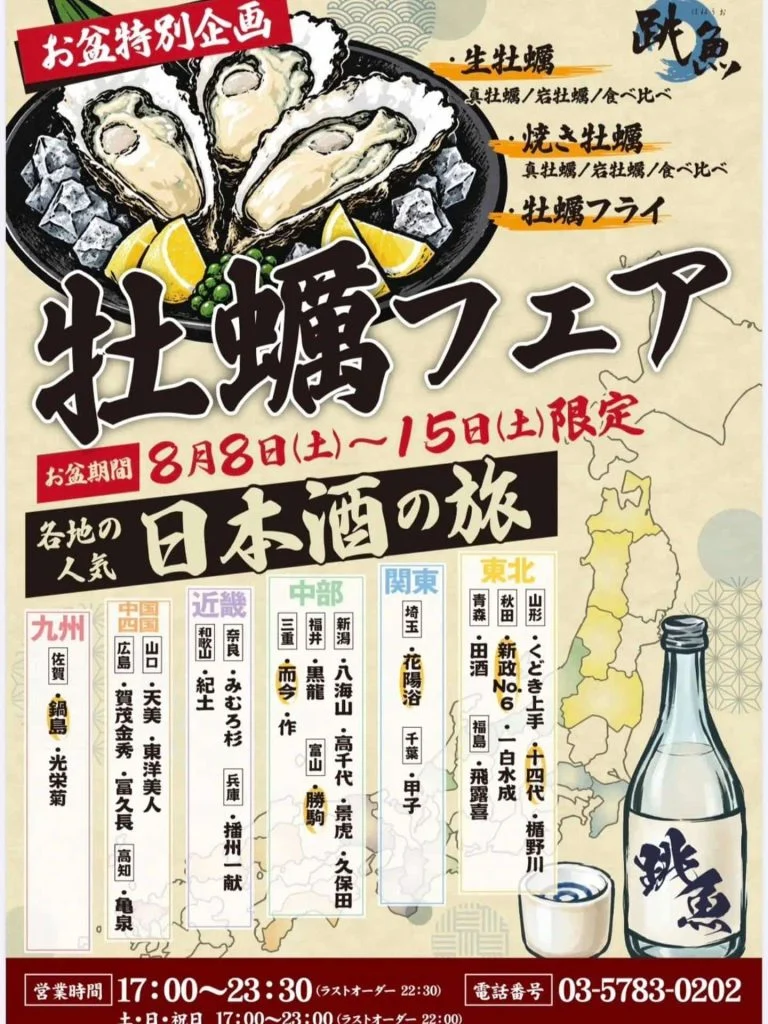 跳魚です！