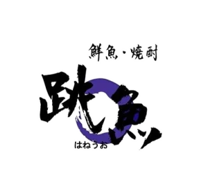跳魚 品川
