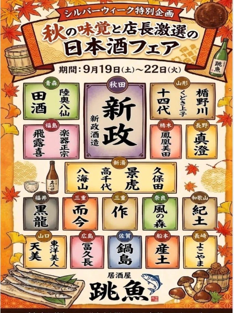 シルバーウィークイベント＠品川/居酒屋/関サバ/鮮魚