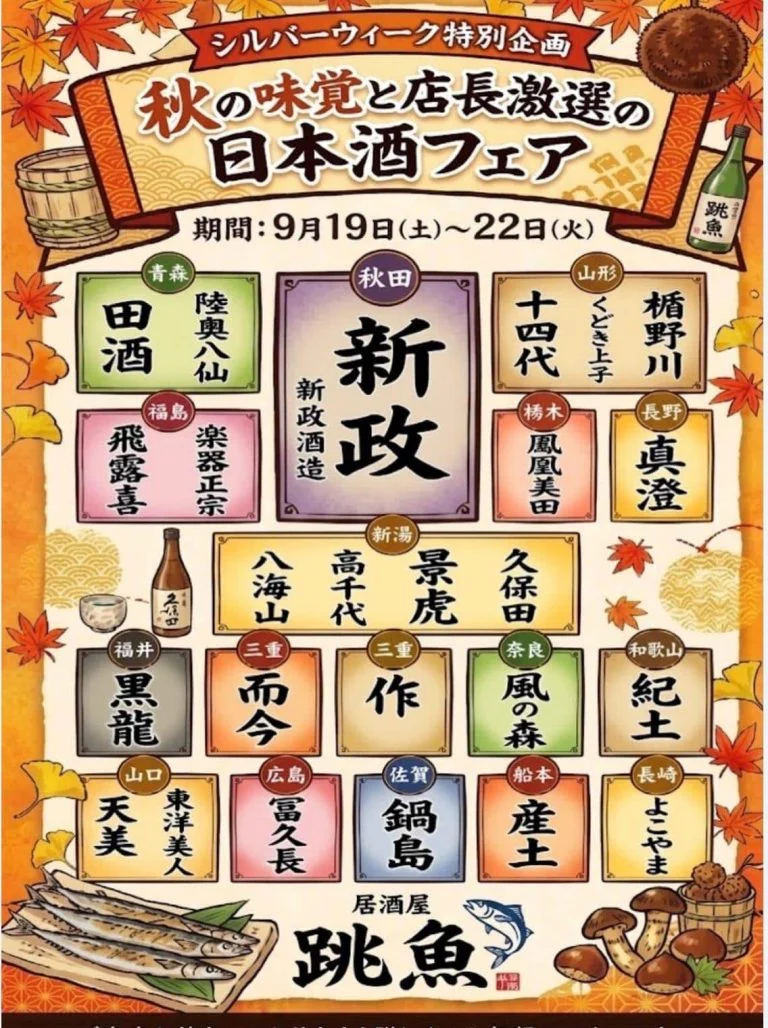 シルバーウィークイベント＠品川/居酒屋/関サバ/鮮魚
