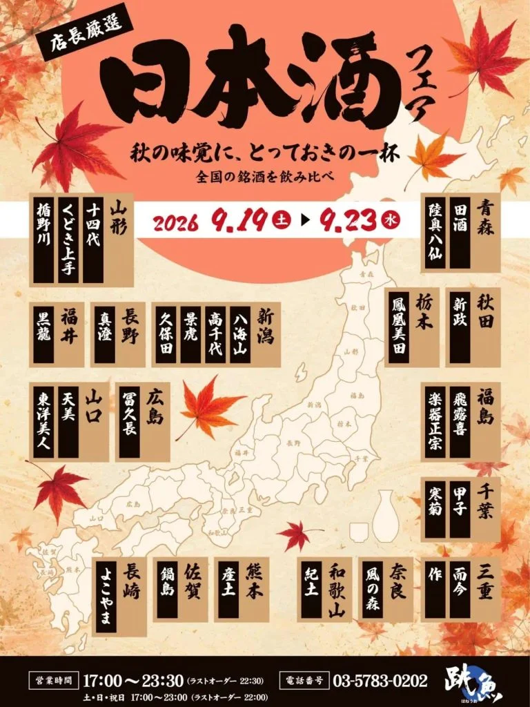 シルバーウィークイベント＠品川/居酒屋/関サバ/鮮魚